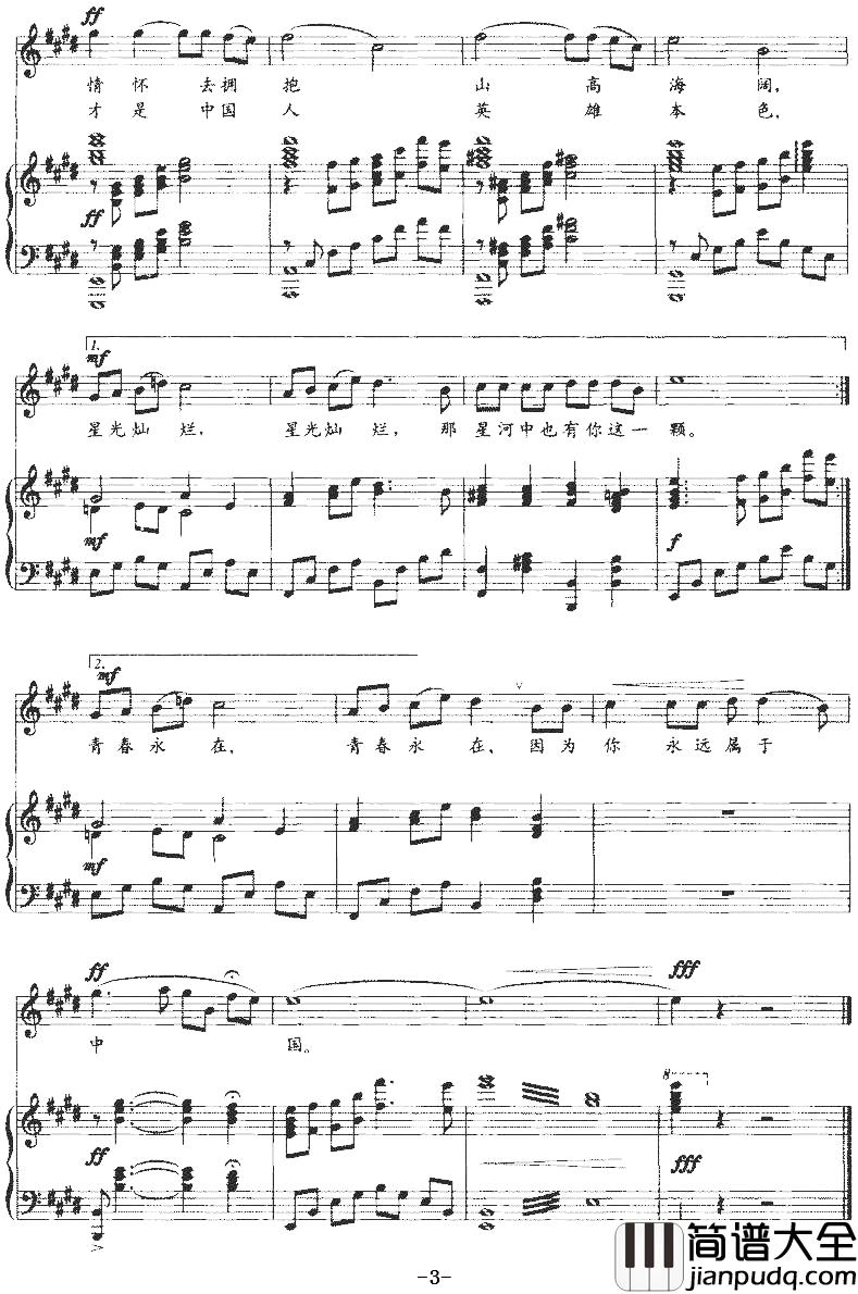 因为你属于中国简谱_乔忠良词_敖昌群曲、正谱