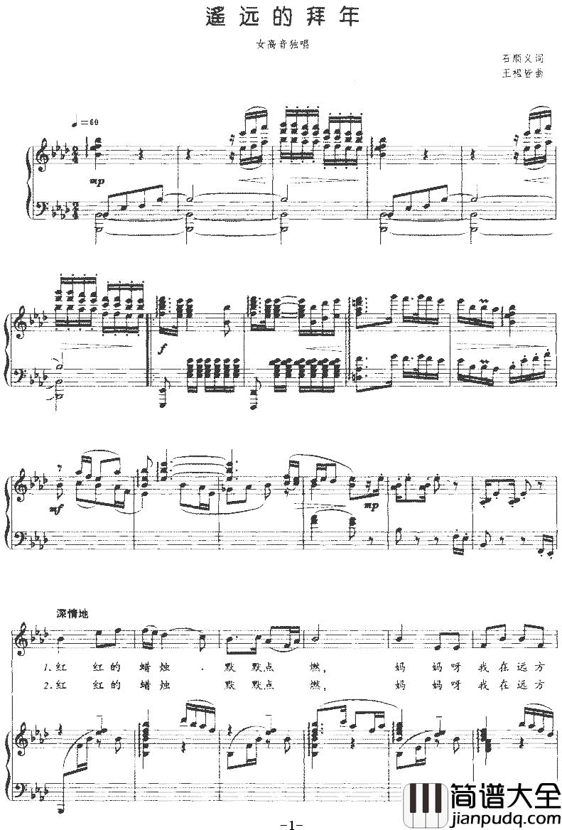 遥远的拜年简谱_正谱