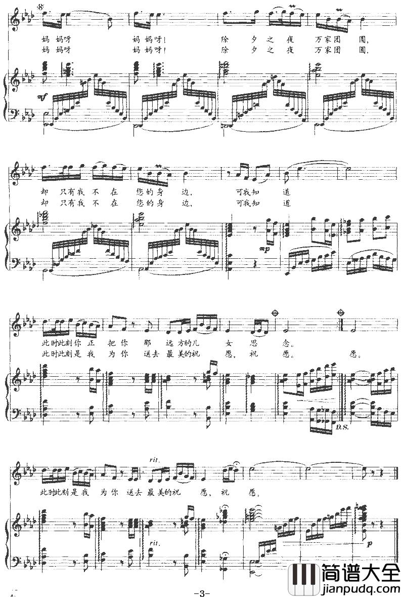 遥远的拜年简谱_正谱