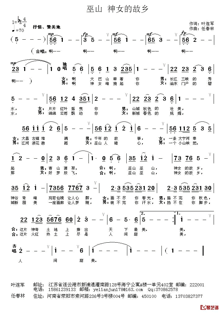 巫山_神女的故乡简谱_叶连军词/云飞扬曲