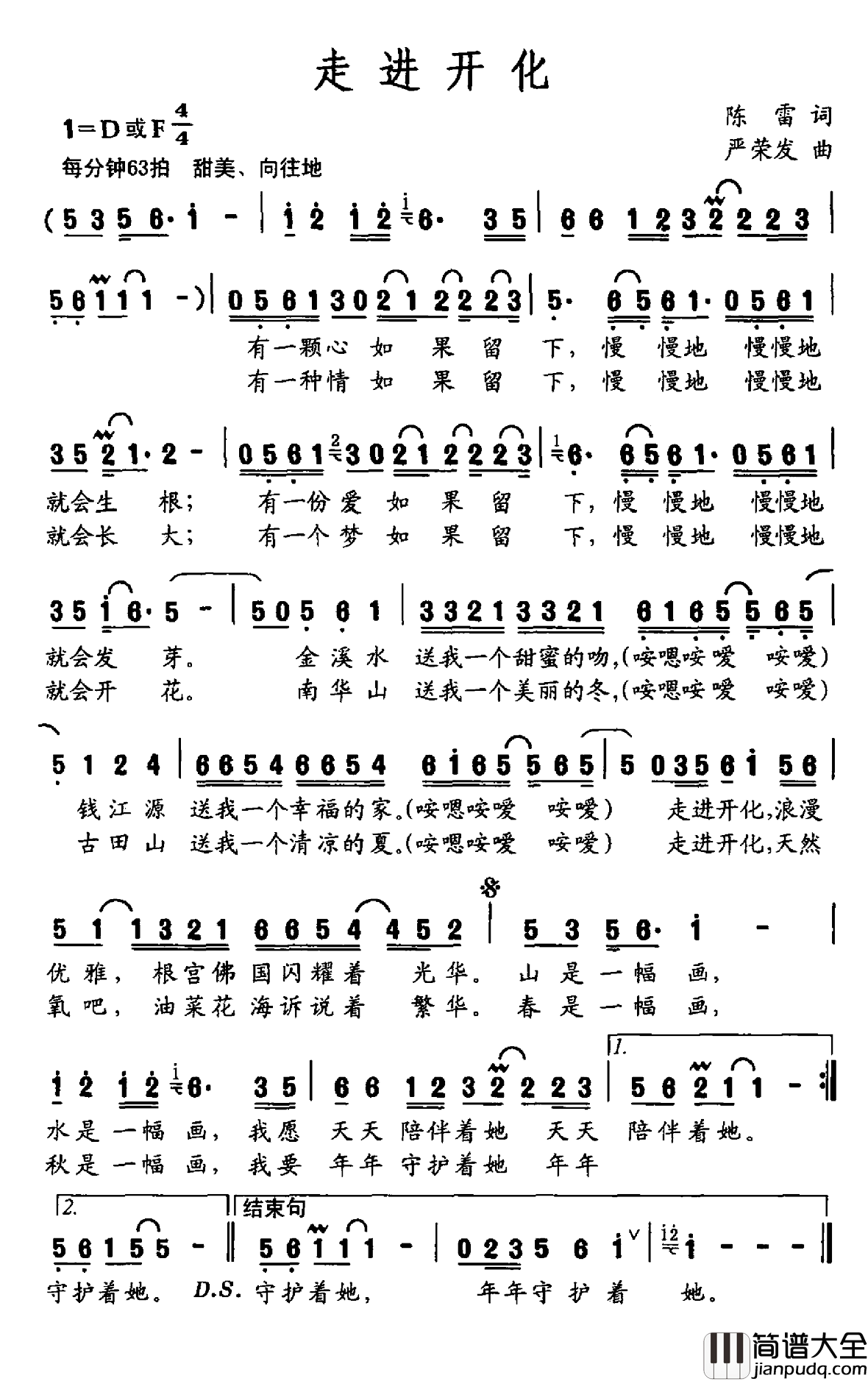 走进开化简谱_陈雷词/严荣发曲