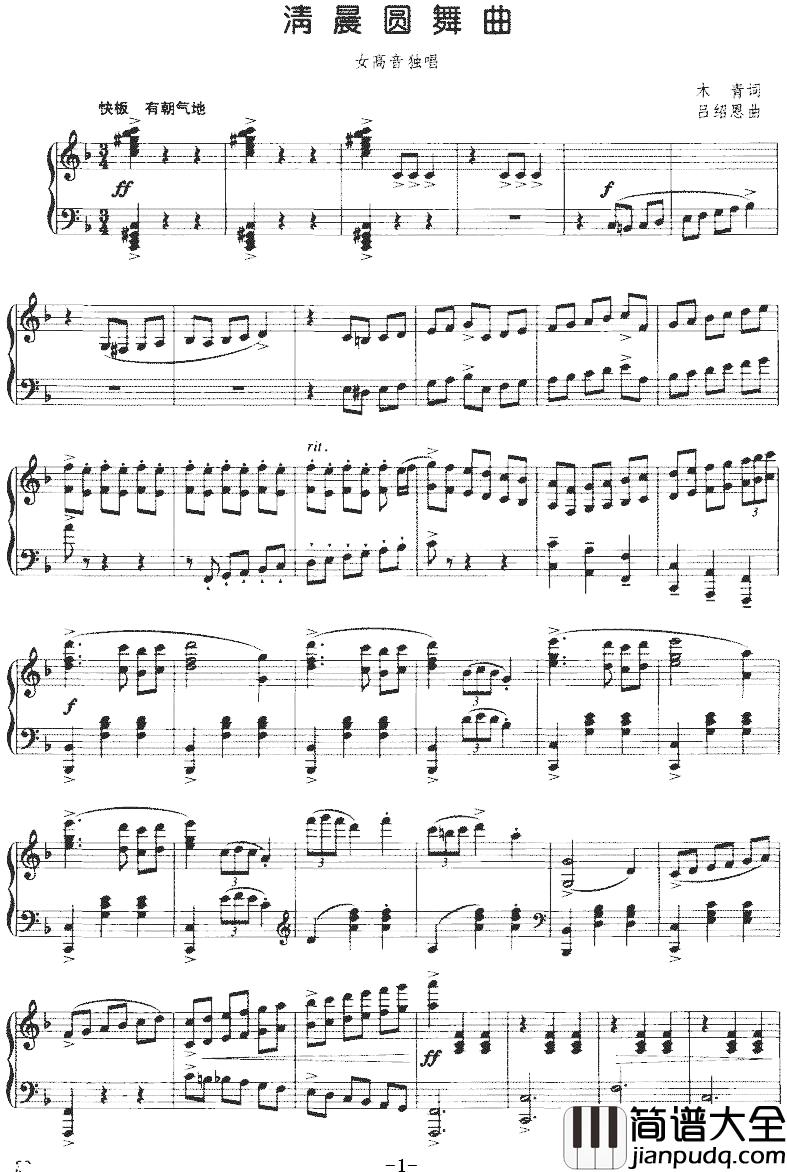 清晨圆舞曲简谱_正谱