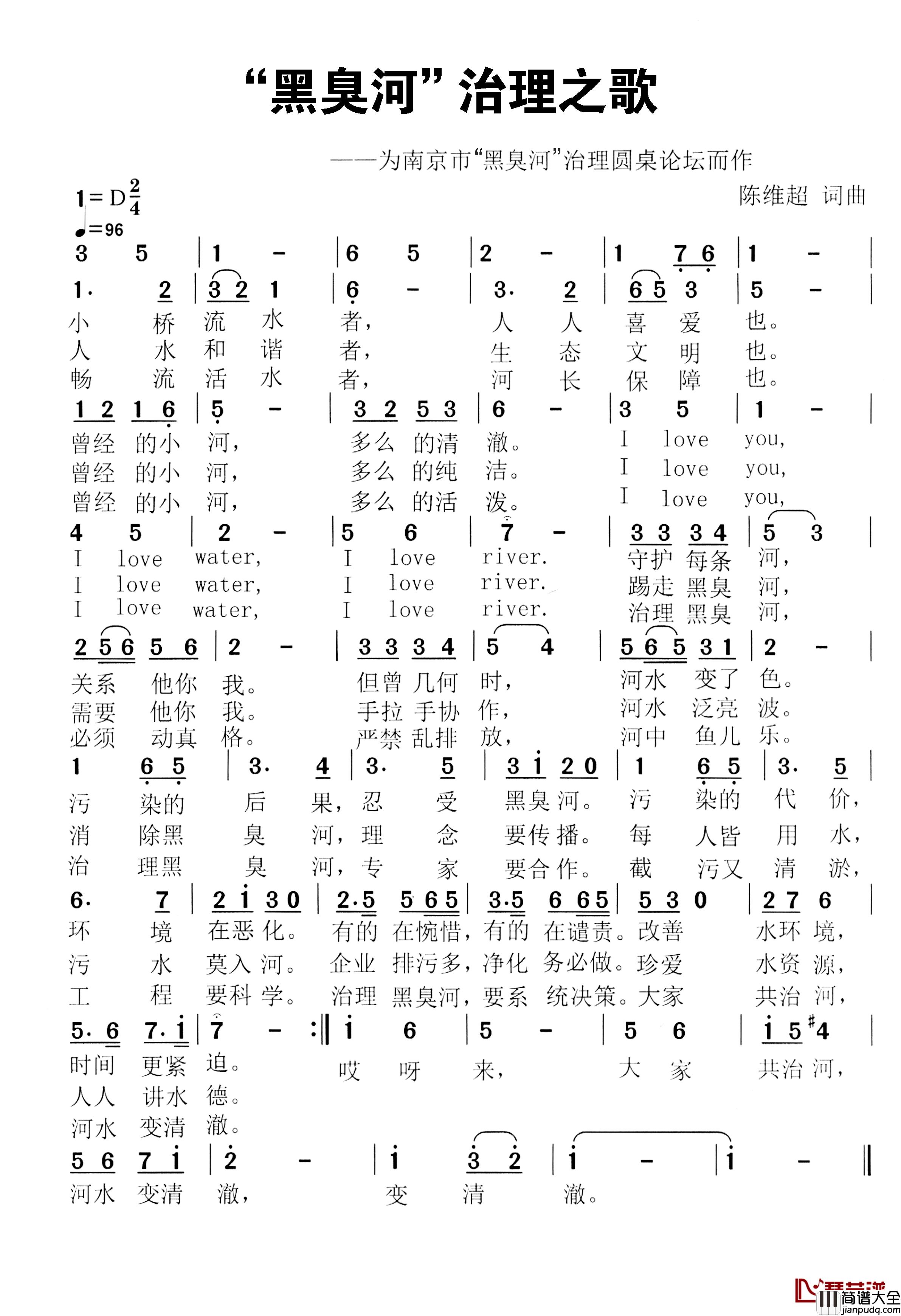 ”黑臭河“治理之歌简谱_又名：清水长流之歌陈维超_