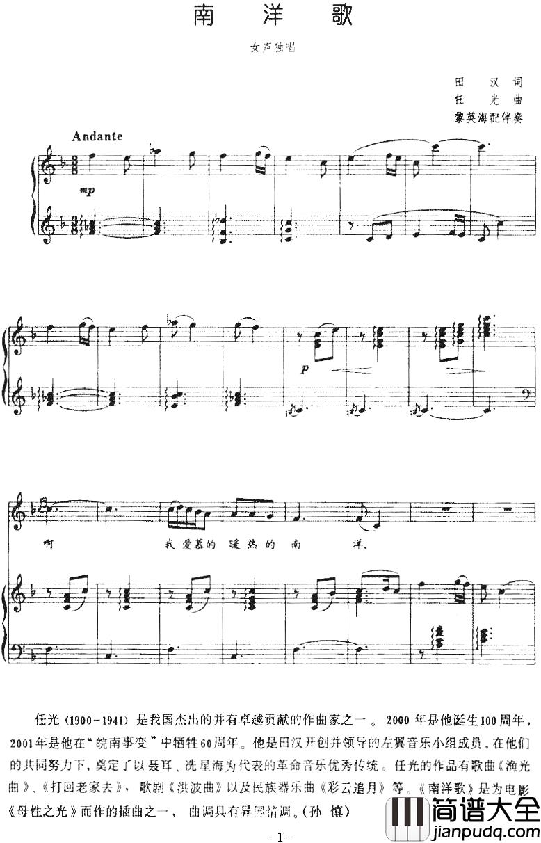 南洋歌简谱_正谱