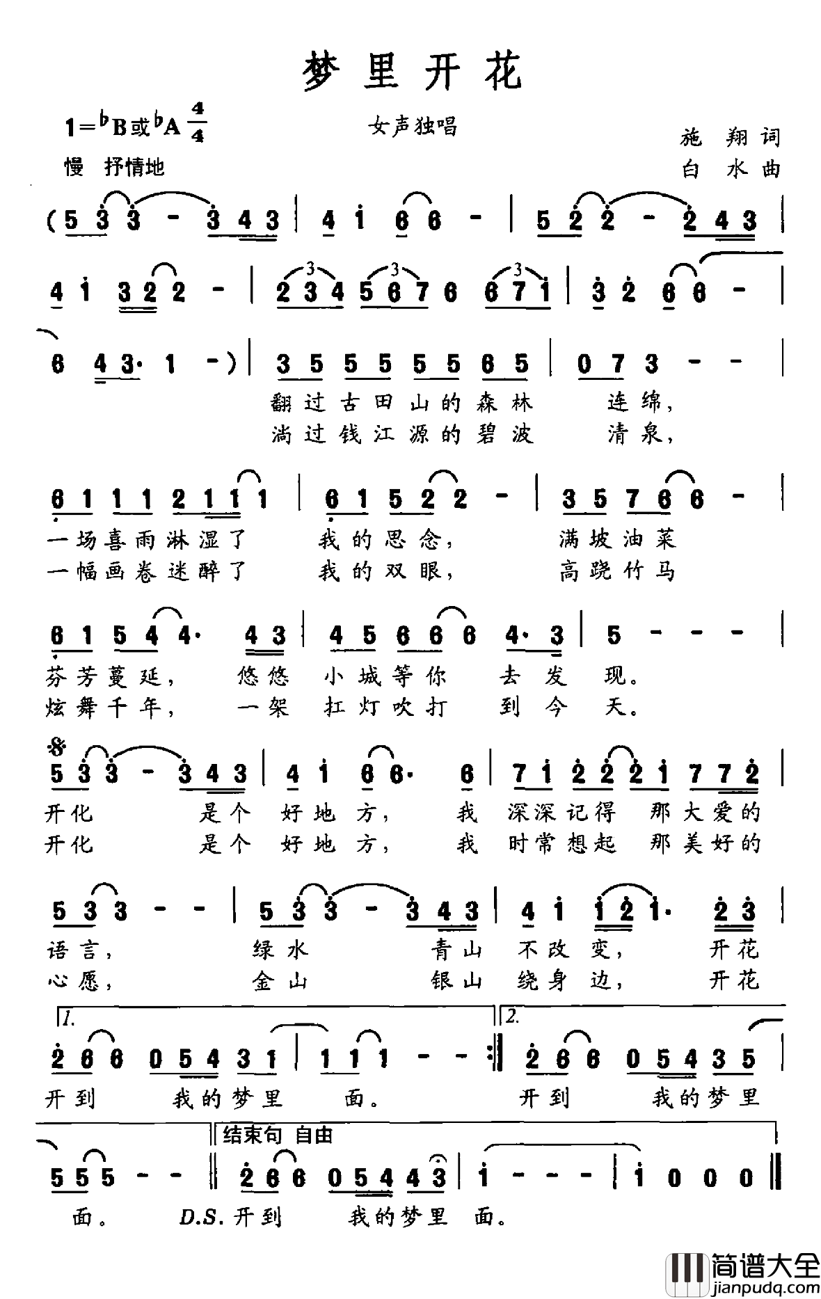 梦里开花简谱_施翔词/白水曲