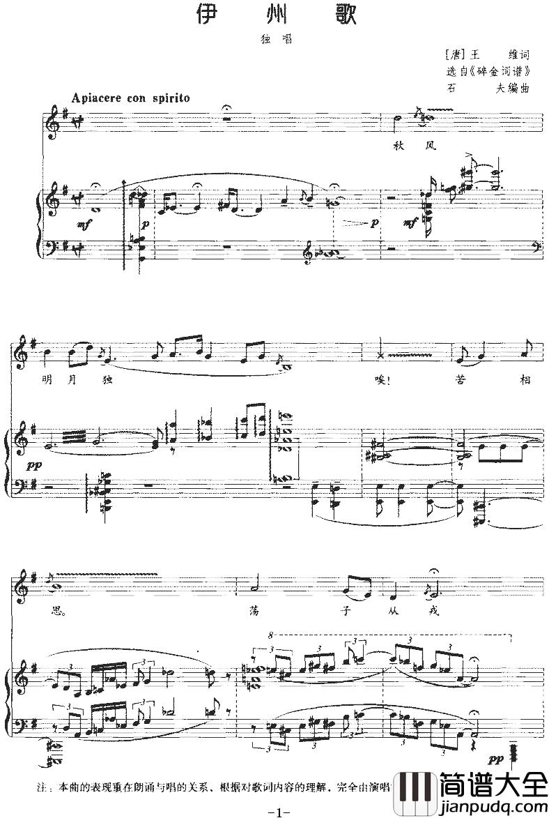 伊州歌简谱_正谱