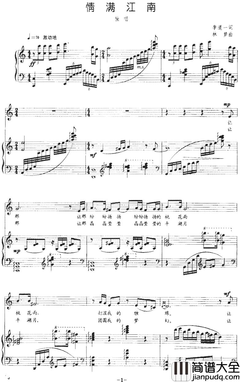 情满江南简谱_正谱
