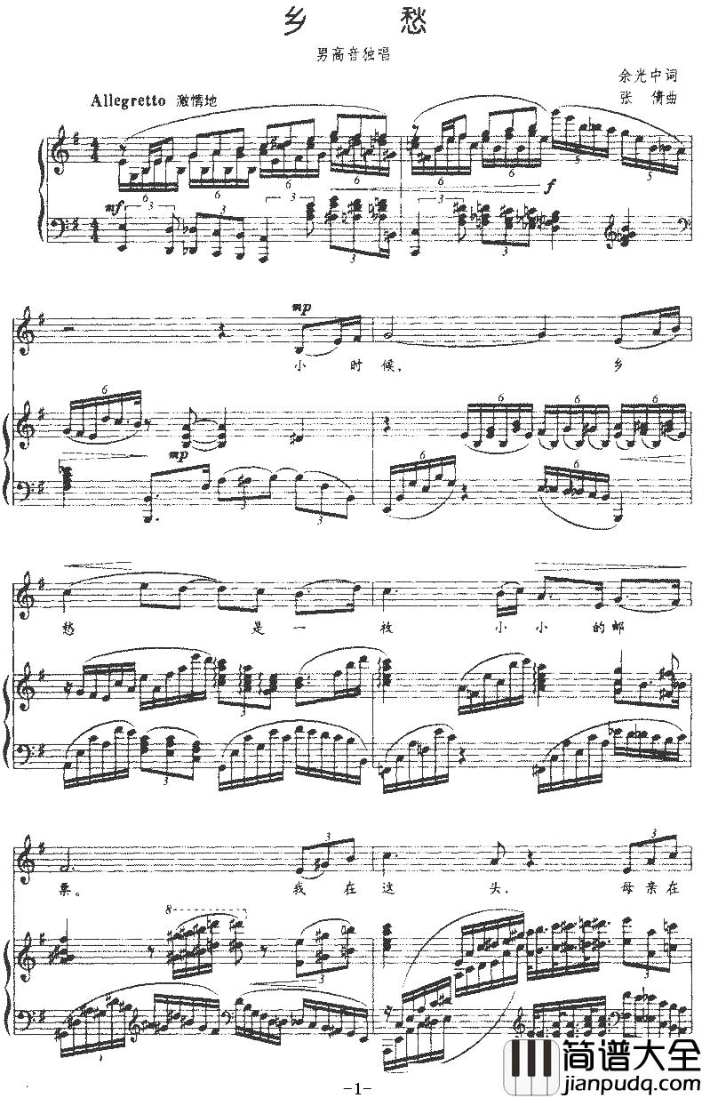 乡愁简谱_余光中词_张倩曲、正谱