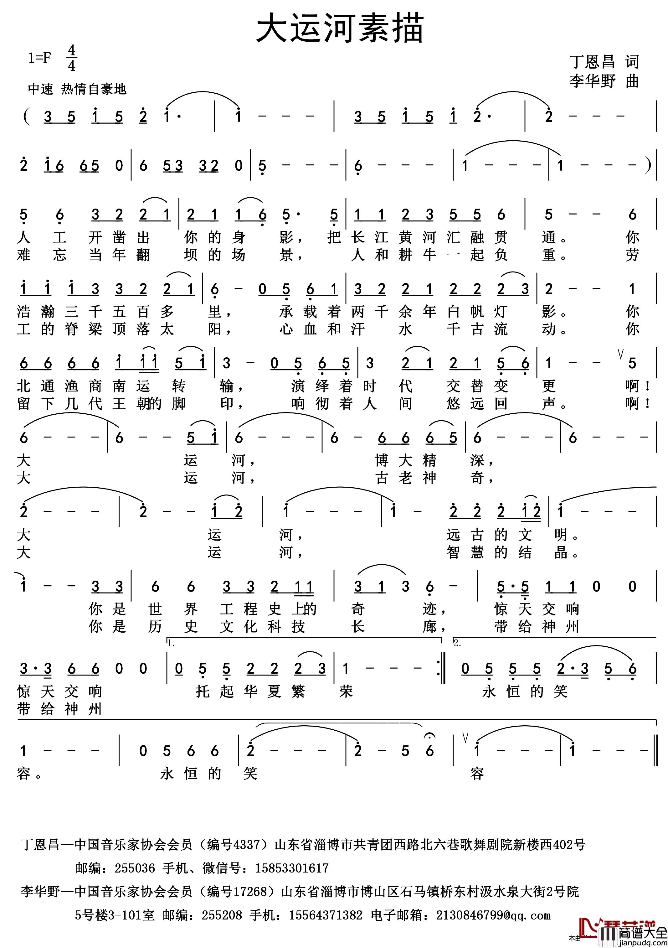 .大运河素描简谱_丁恩昌词_李野华曲