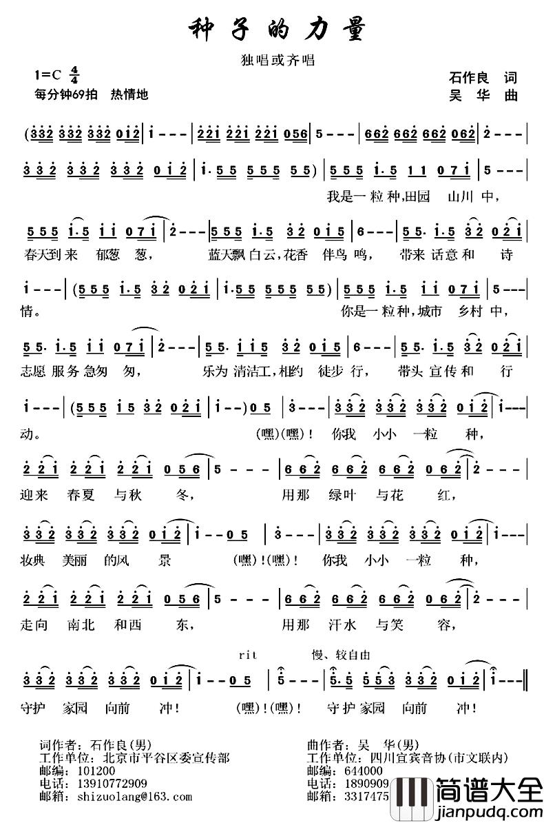 种子的力量简谱_石作良词/吴华曲
