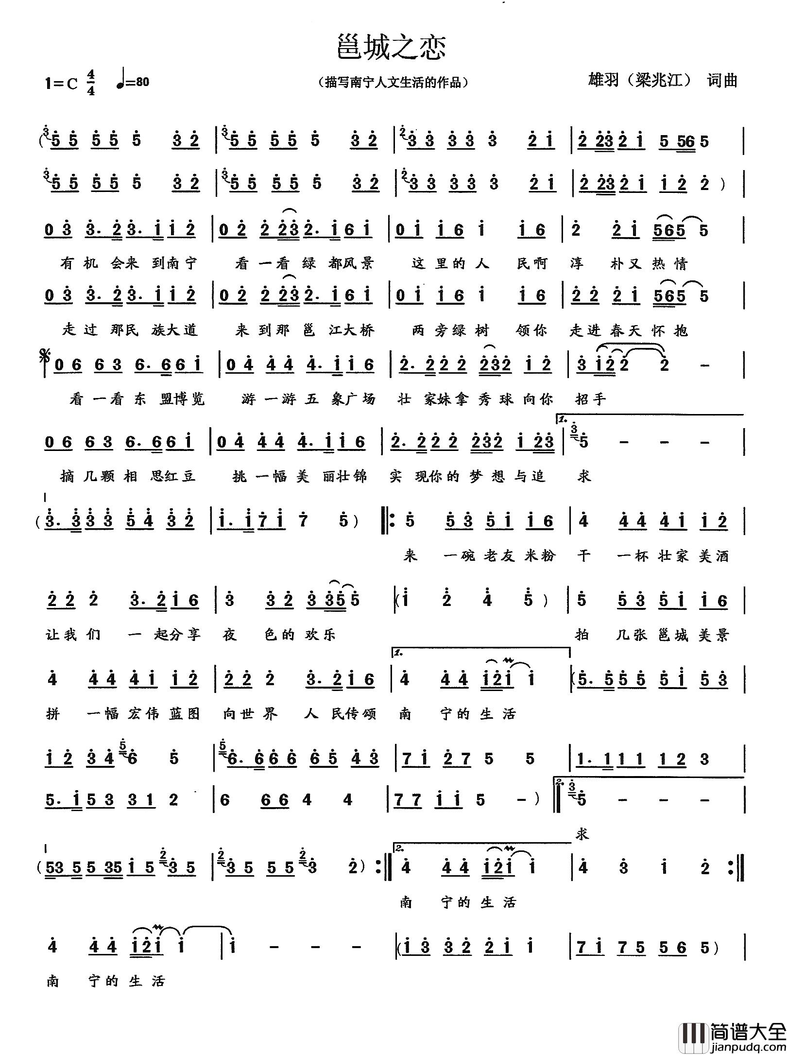 邕城之恋简谱_梁兆江词/梁兆江曲