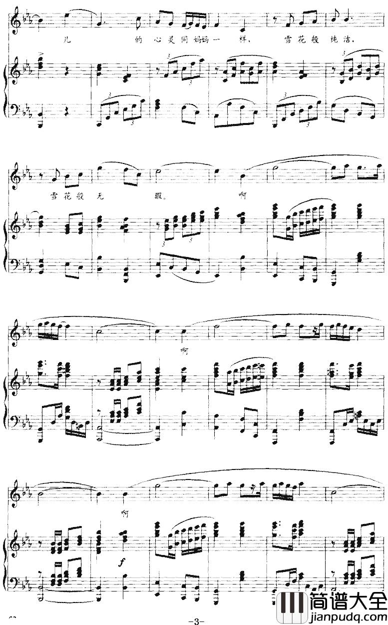 雪花的祝福简谱_正谱