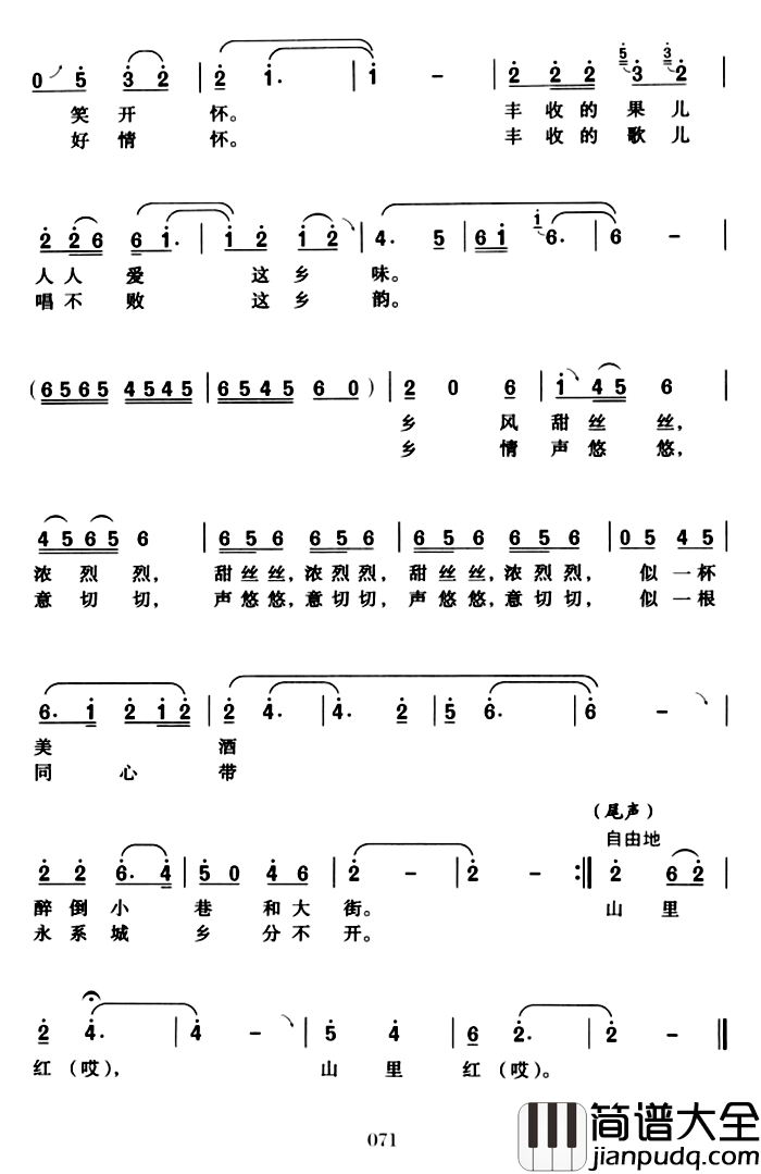山里红简谱_蔡善康词_费勤力曲