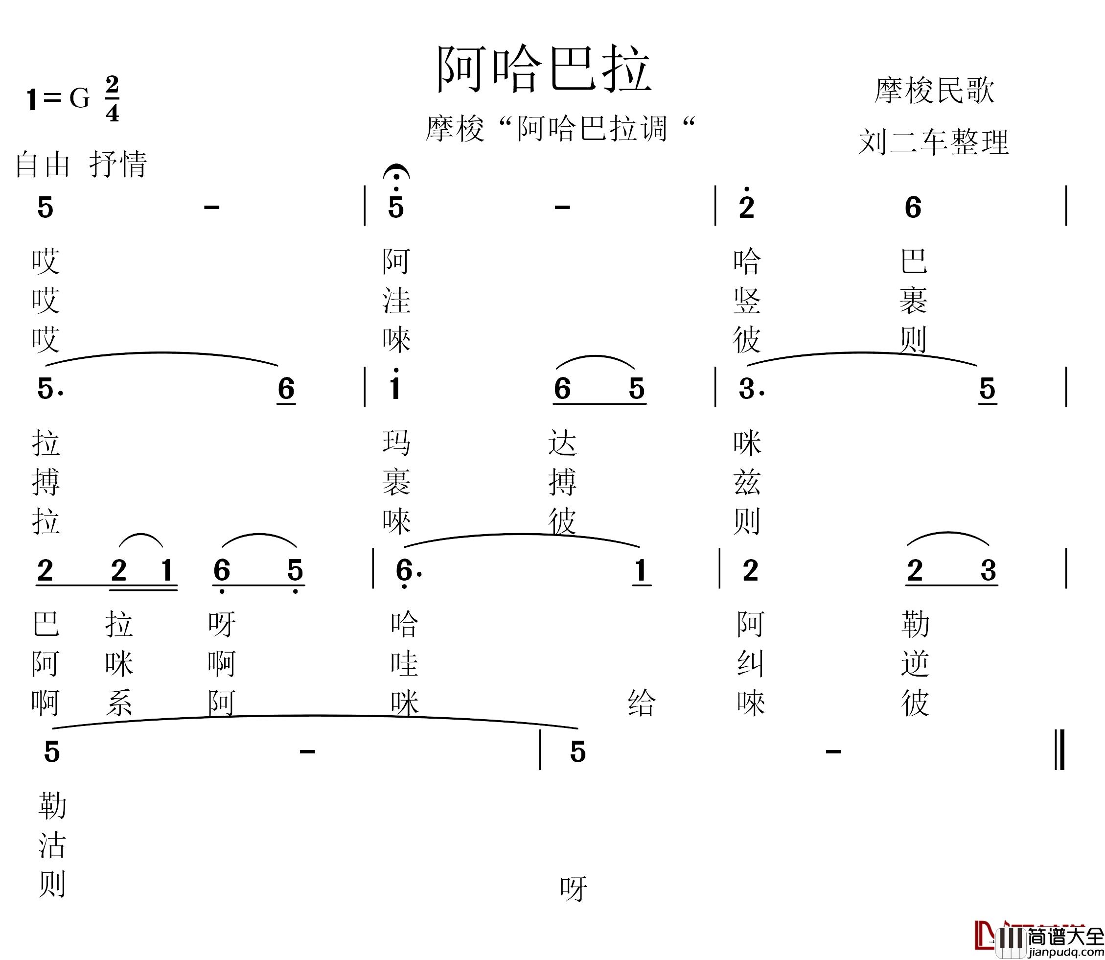 阿哈巴拉简谱_7首