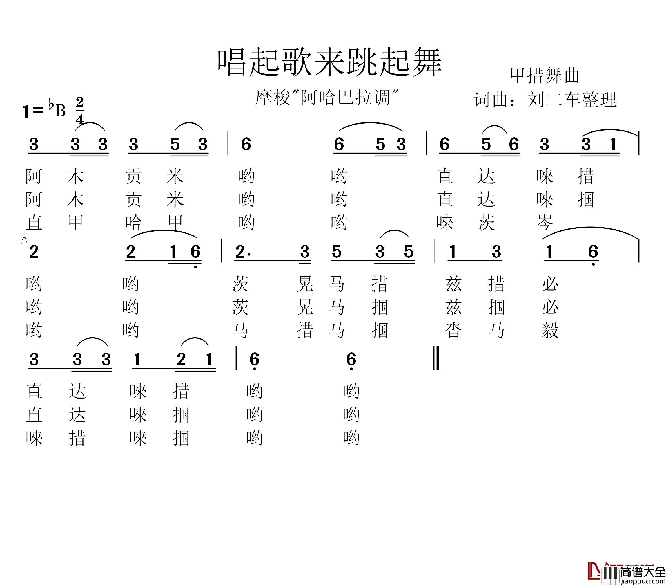 阿哈巴拉简谱_7首