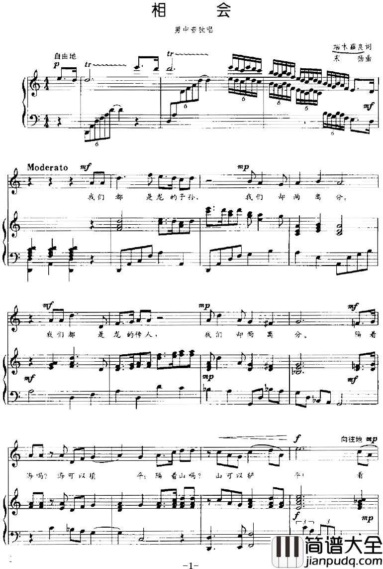 相会简谱_端木蕻良词_宋扬曲、正谱