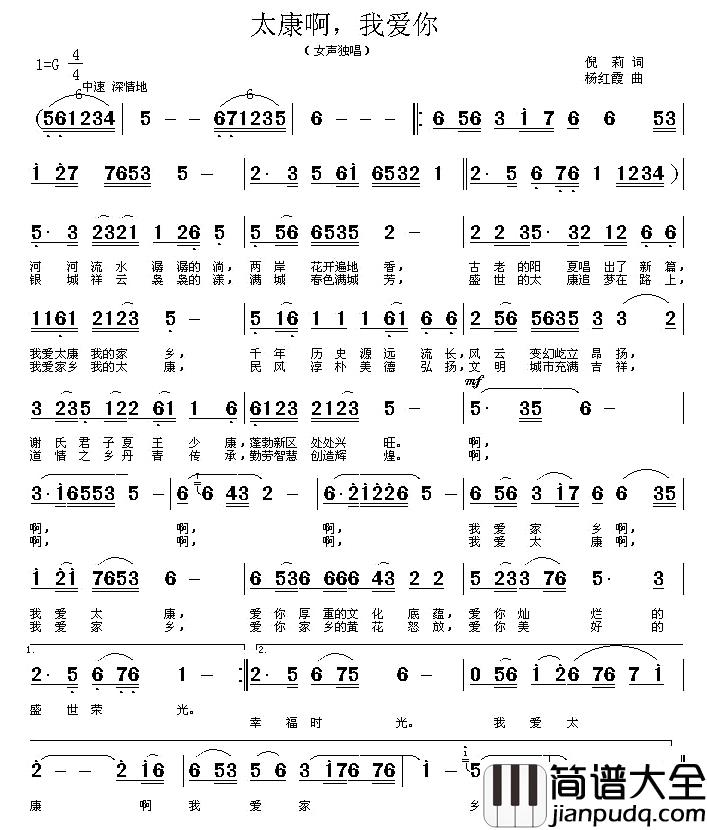 太康啊，我爱你简谱_倪莉词/杨红霞曲