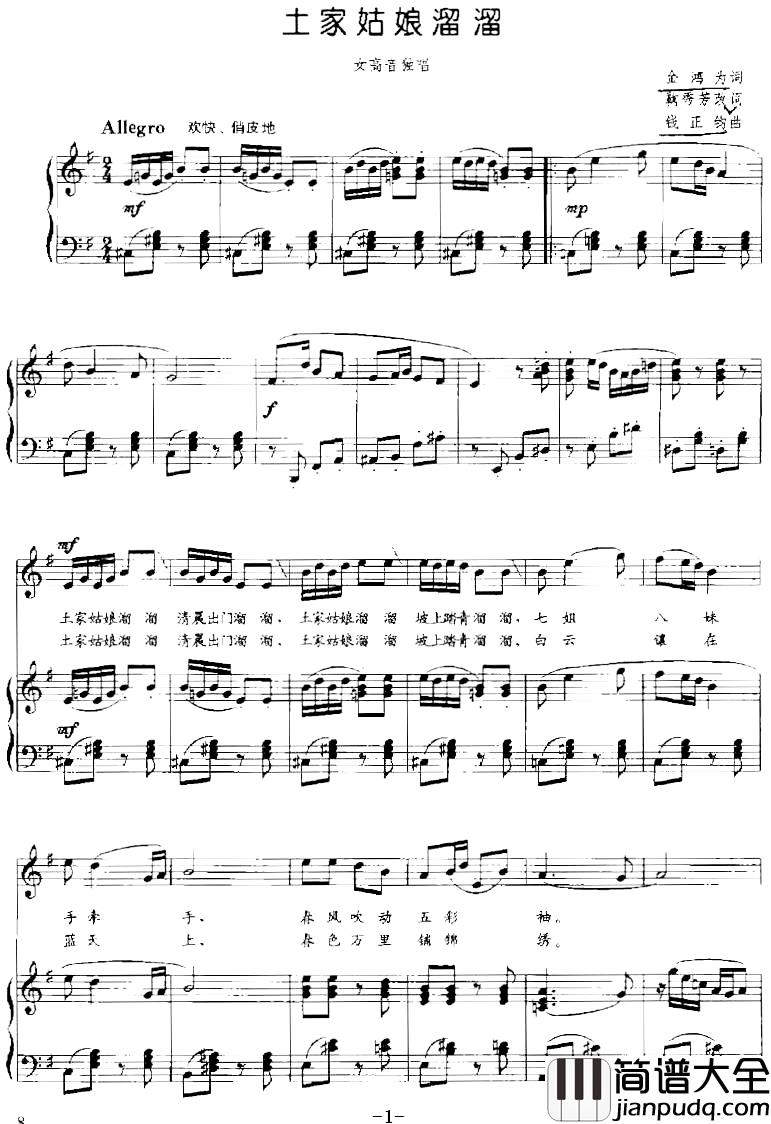 土家姑娘溜溜简谱_正谱