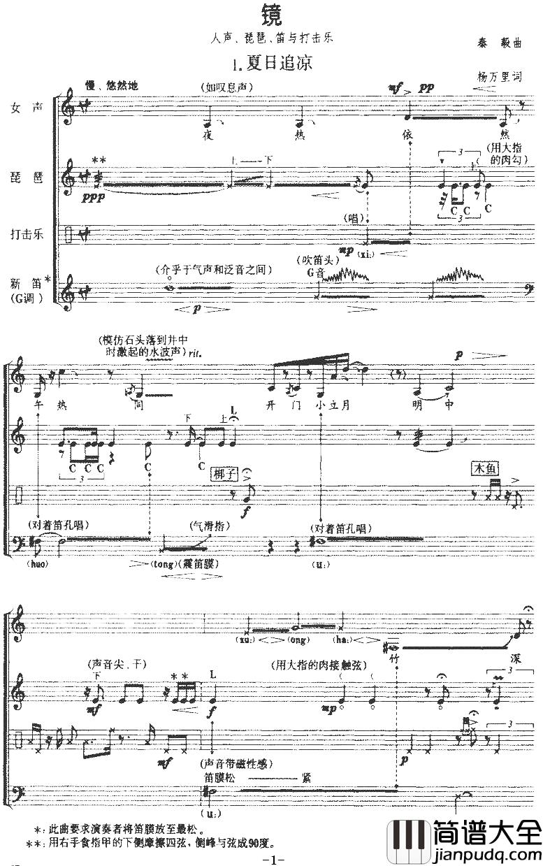 镜简谱_女声、琵琶、笛与打击乐