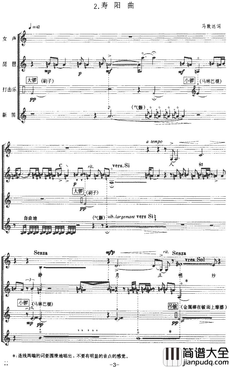 镜简谱_女声、琵琶、笛与打击乐