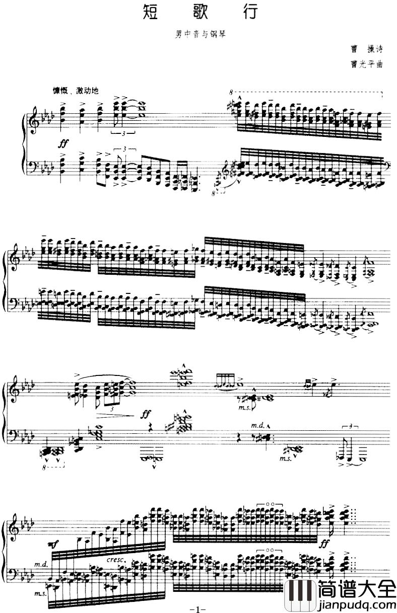 短歌行简谱_正谱