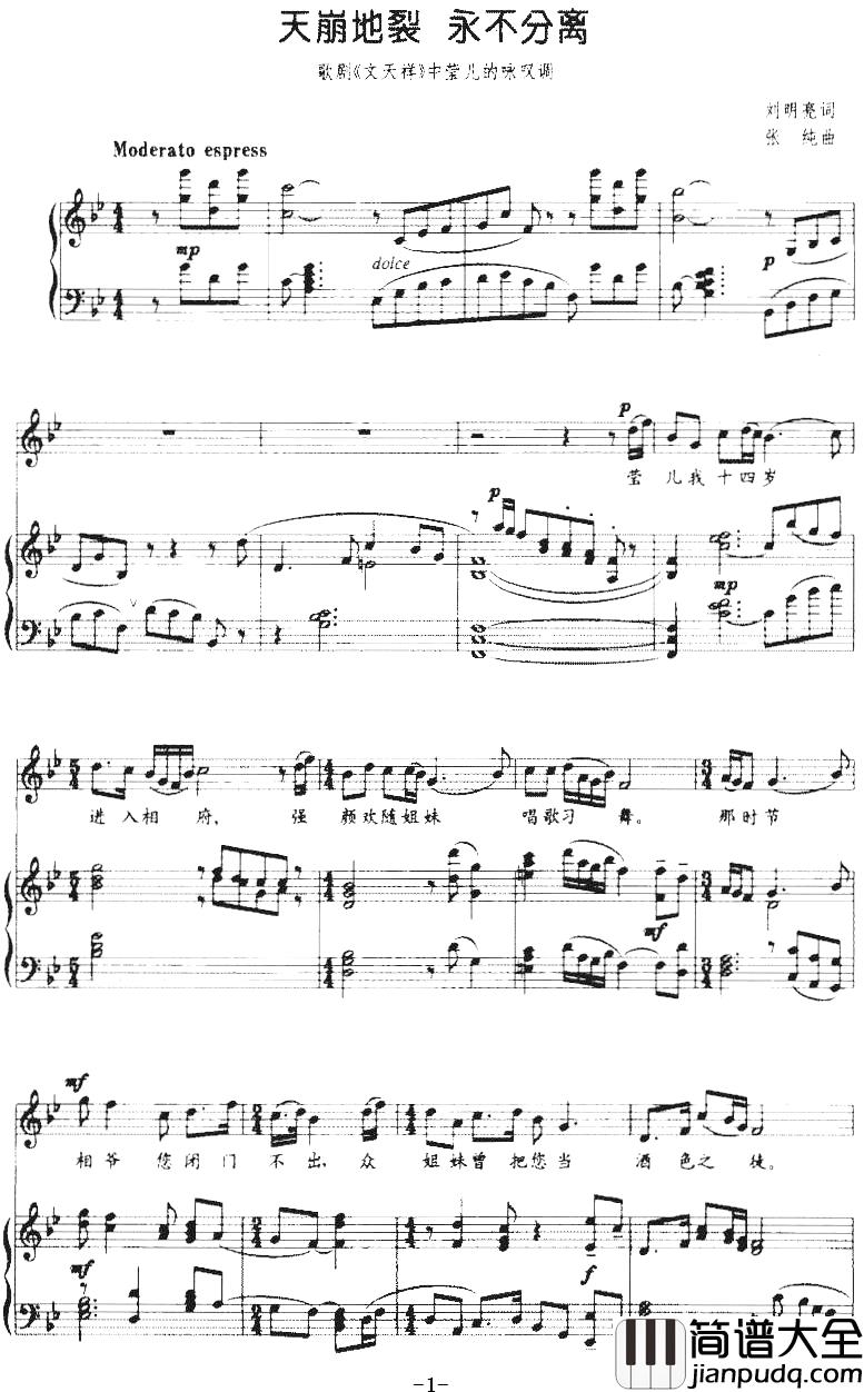 天崩地裂_永不分离简谱_歌剧_文天祥_中莹儿的咏叹调、正谱