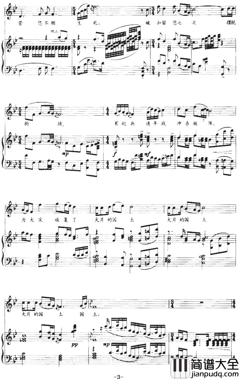 天崩地裂_永不分离简谱_歌剧_文天祥_中莹儿的咏叹调、正谱