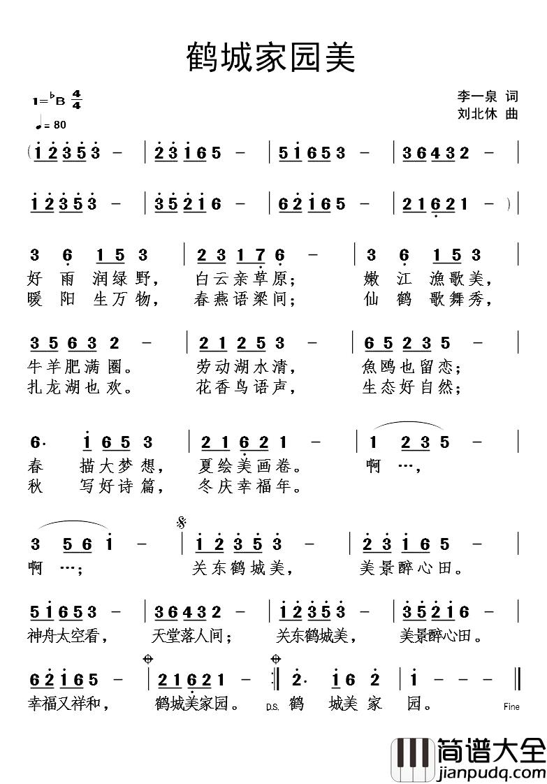 鹤城家园美简谱_李一泉词/刘北休曲