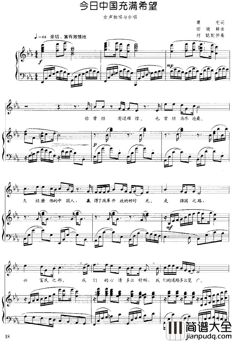 今日中国充满希望简谱_正谱