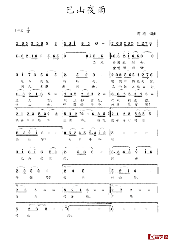 巴山夜雨简谱_蒋燕__词曲