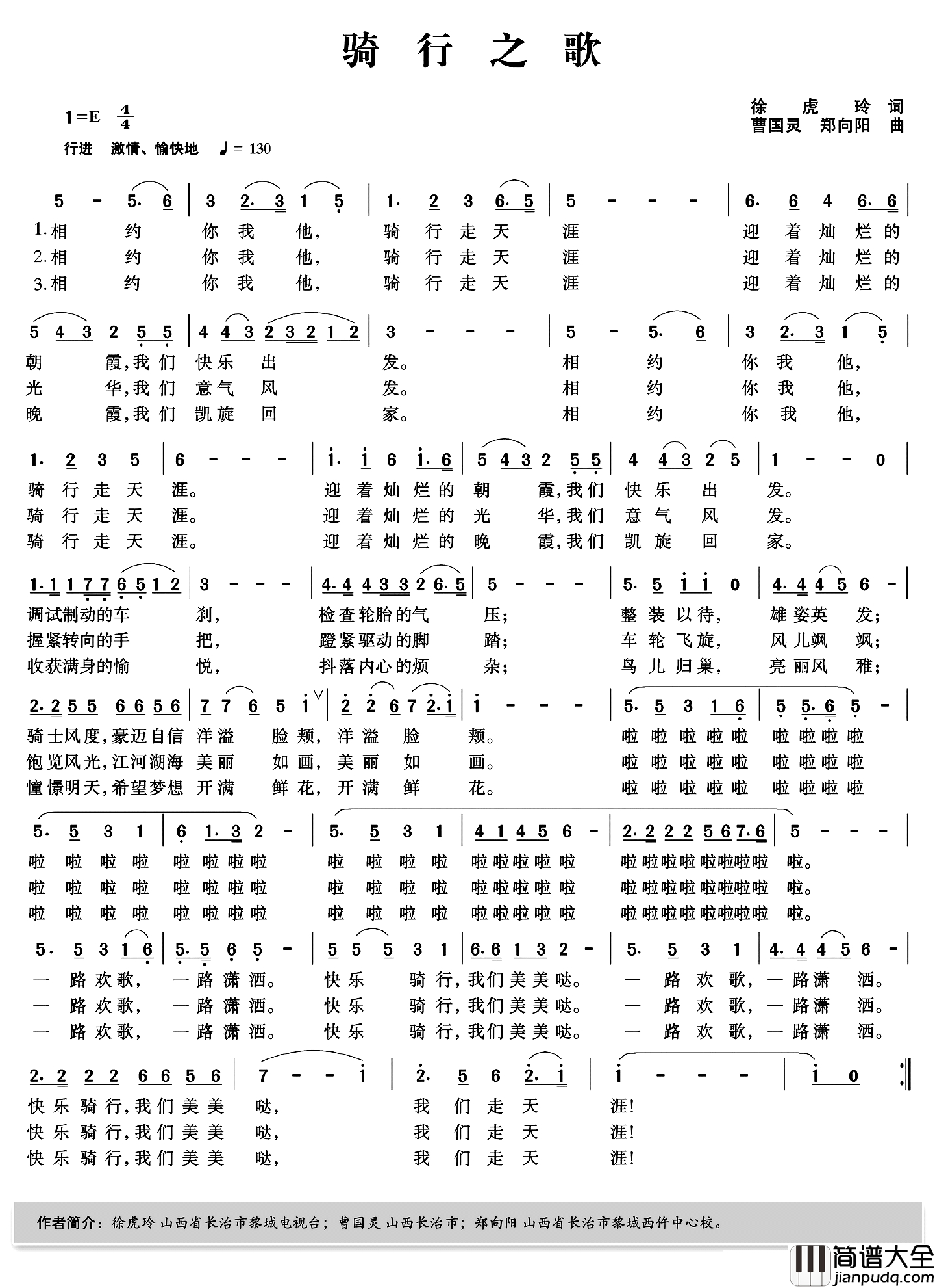 骑行之歌简谱_徐虎玲词_曹国灵_郑向阳曲
