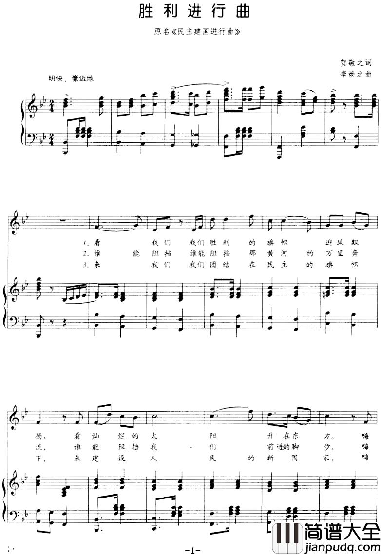 胜利进行曲简谱_正谱