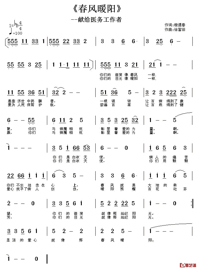 春风暖阳简谱_楼遇春词/徐富田曲