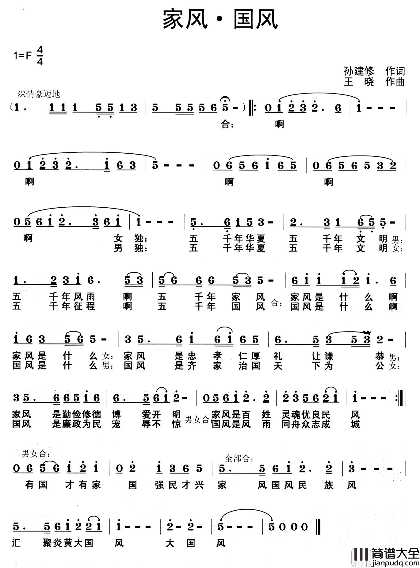 家风·国风简谱_孙建修词/王晓曲王晓_