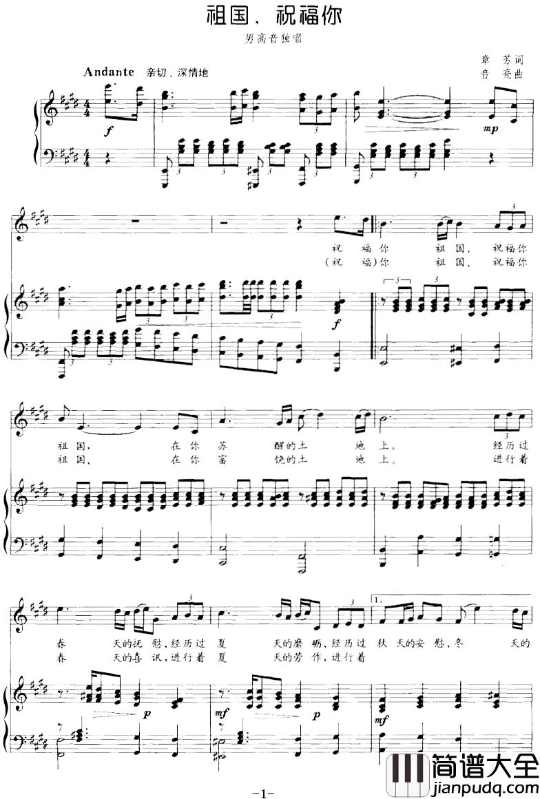 祖国，祝福你简谱_章芳词_音亮曲、正谱