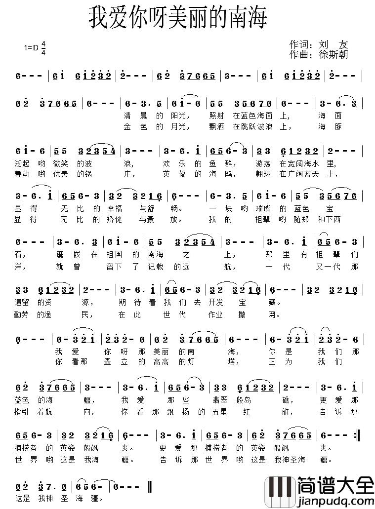 我爱你呀美丽的南海简谱_刘友词/徐斯朝曲