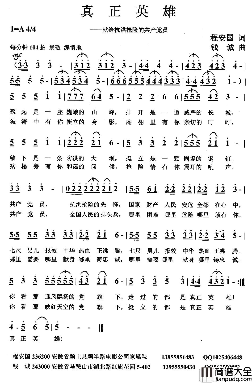 真正英雄简谱_程安国词/钱诚曲