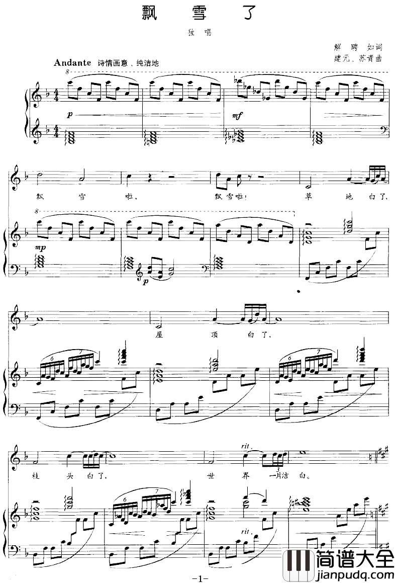 飘雪了简谱_正谱