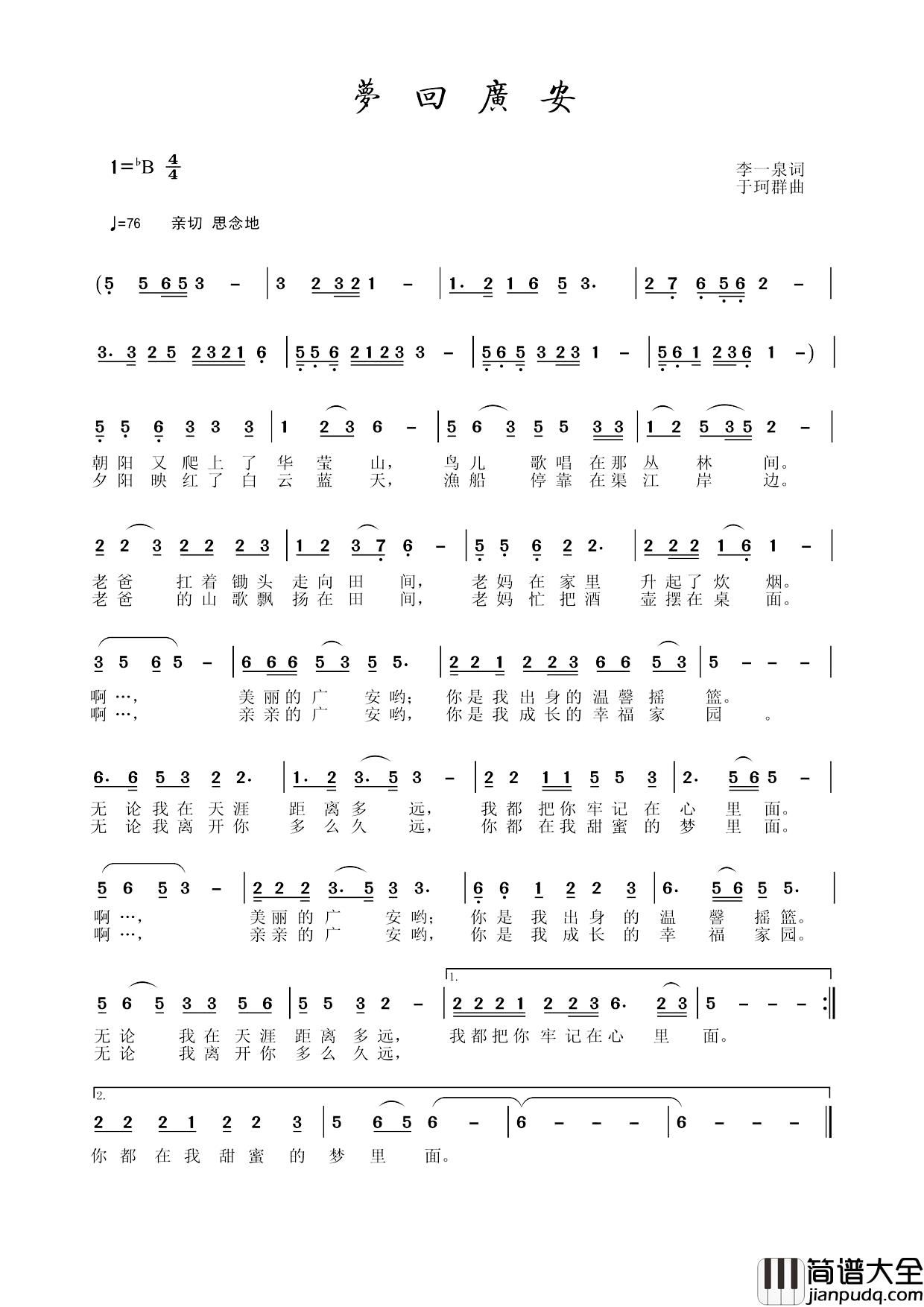 梦回广安简谱_李一泉词/于珂群曲