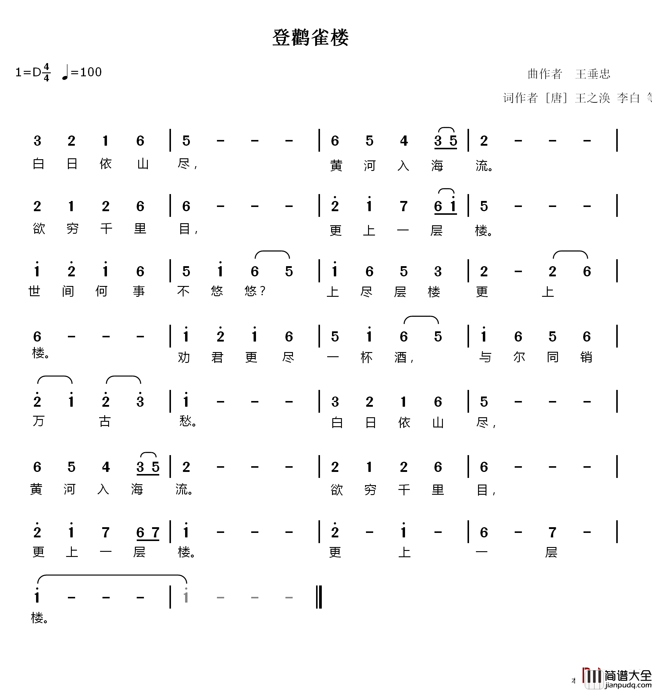 登鹳雀楼简谱_唐诗集句_王垂忠曲