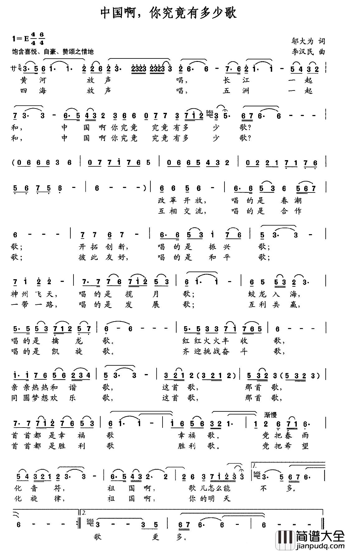 中国啊，你究竟有多少歌简谱_邬大为词_李汉民曲