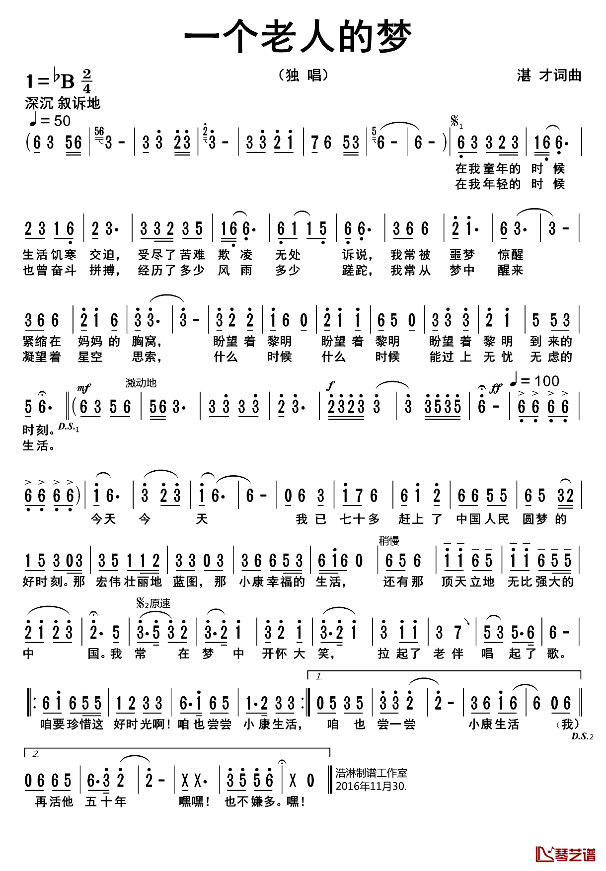 一个老人的梦简谱_湛才词/湛才曲