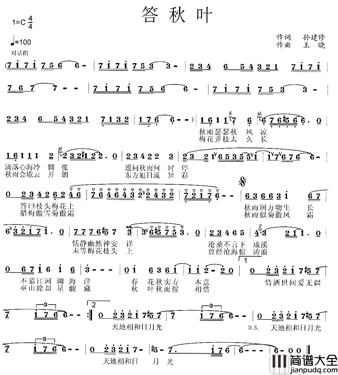 答秋叶简谱_孙建修词/王晓曲