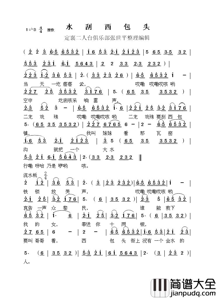 水刮西包头简谱_二人台