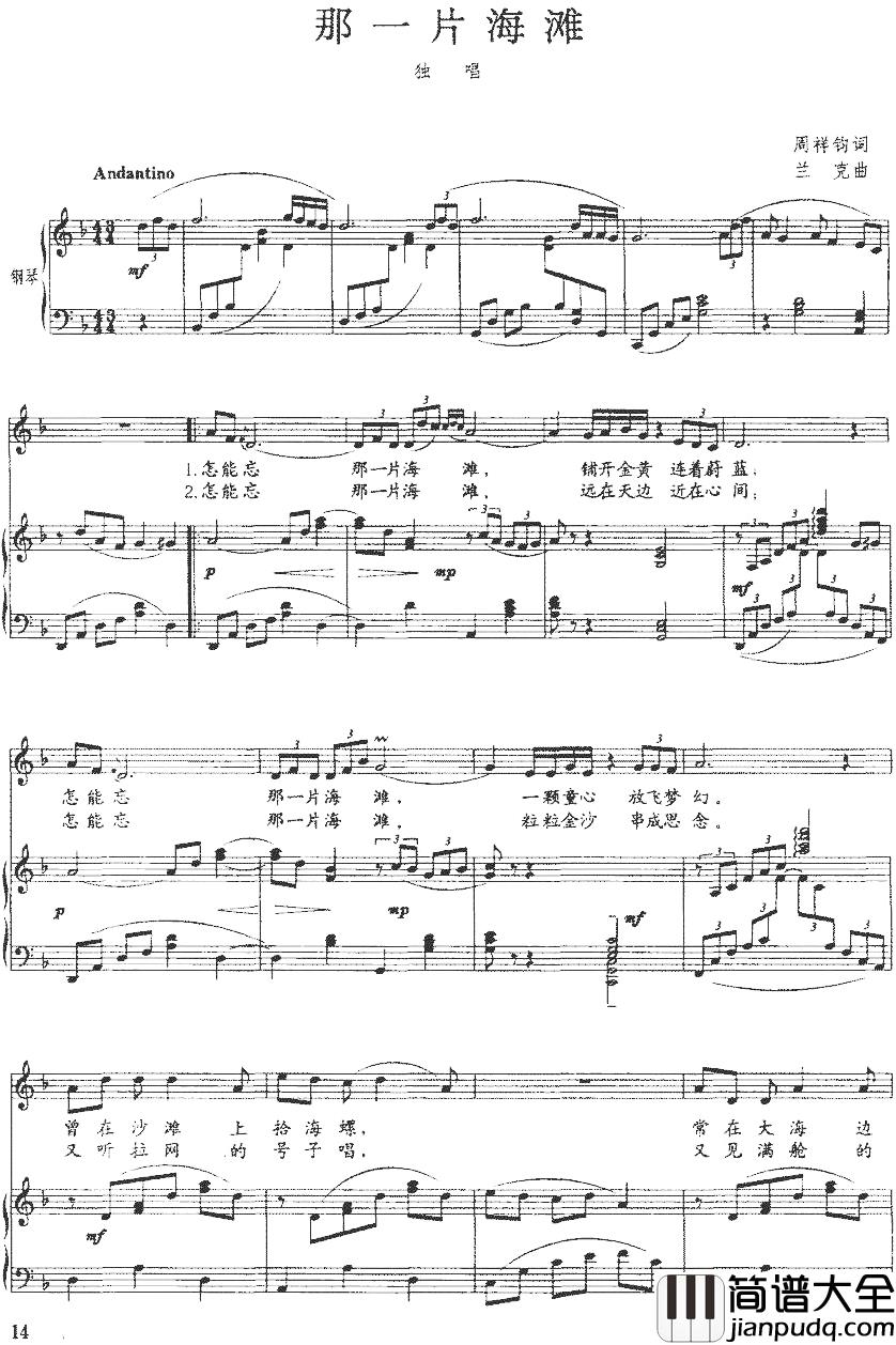 那一片海滩简谱_正谱