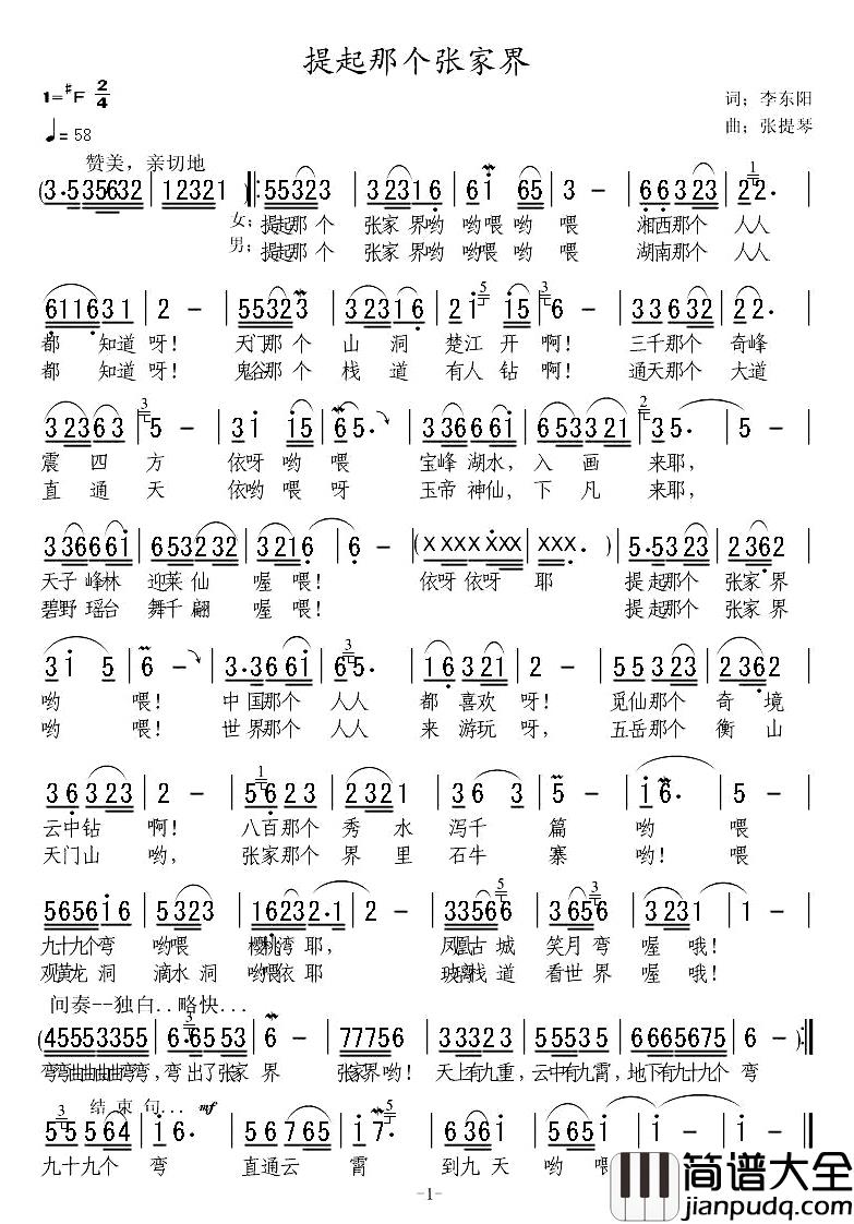 提起那个张家界简谱_李东阳词/张提琴曲