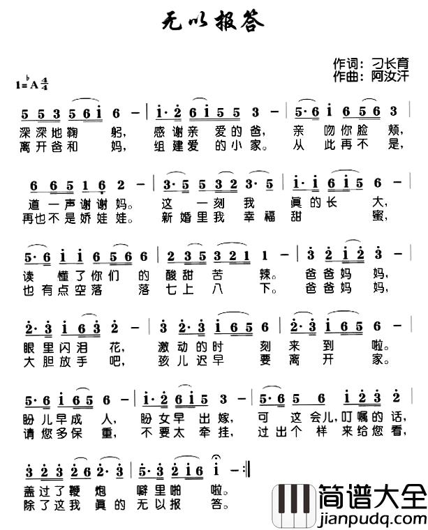 无以报答简谱_刁长育词/阿汝汗曲