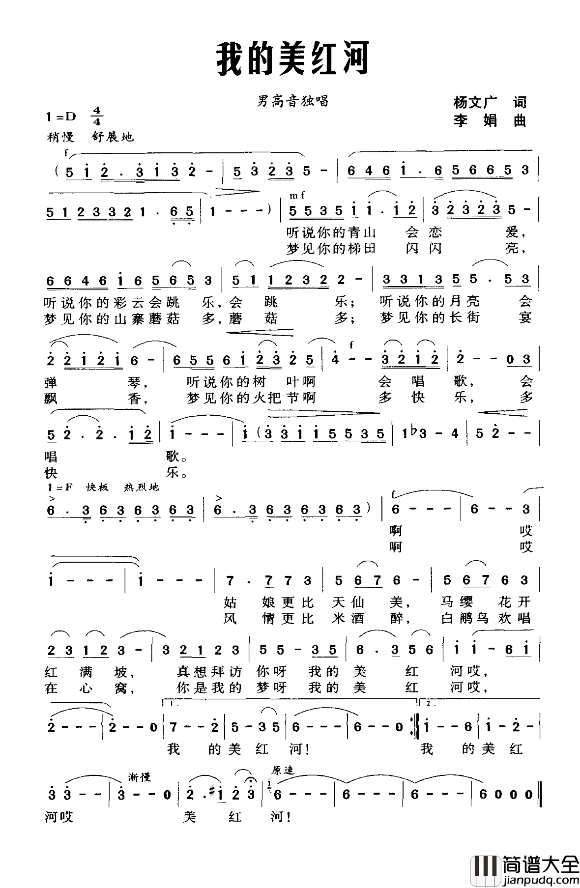 我的美红河简谱_杨文广词/李娟曲