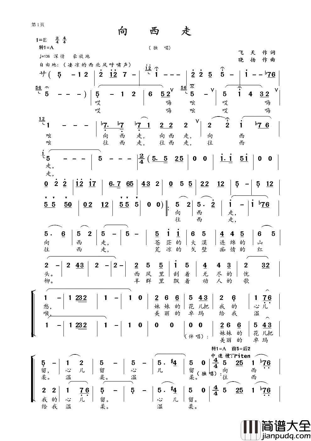 向西走简谱_飞天词_晓扬曲