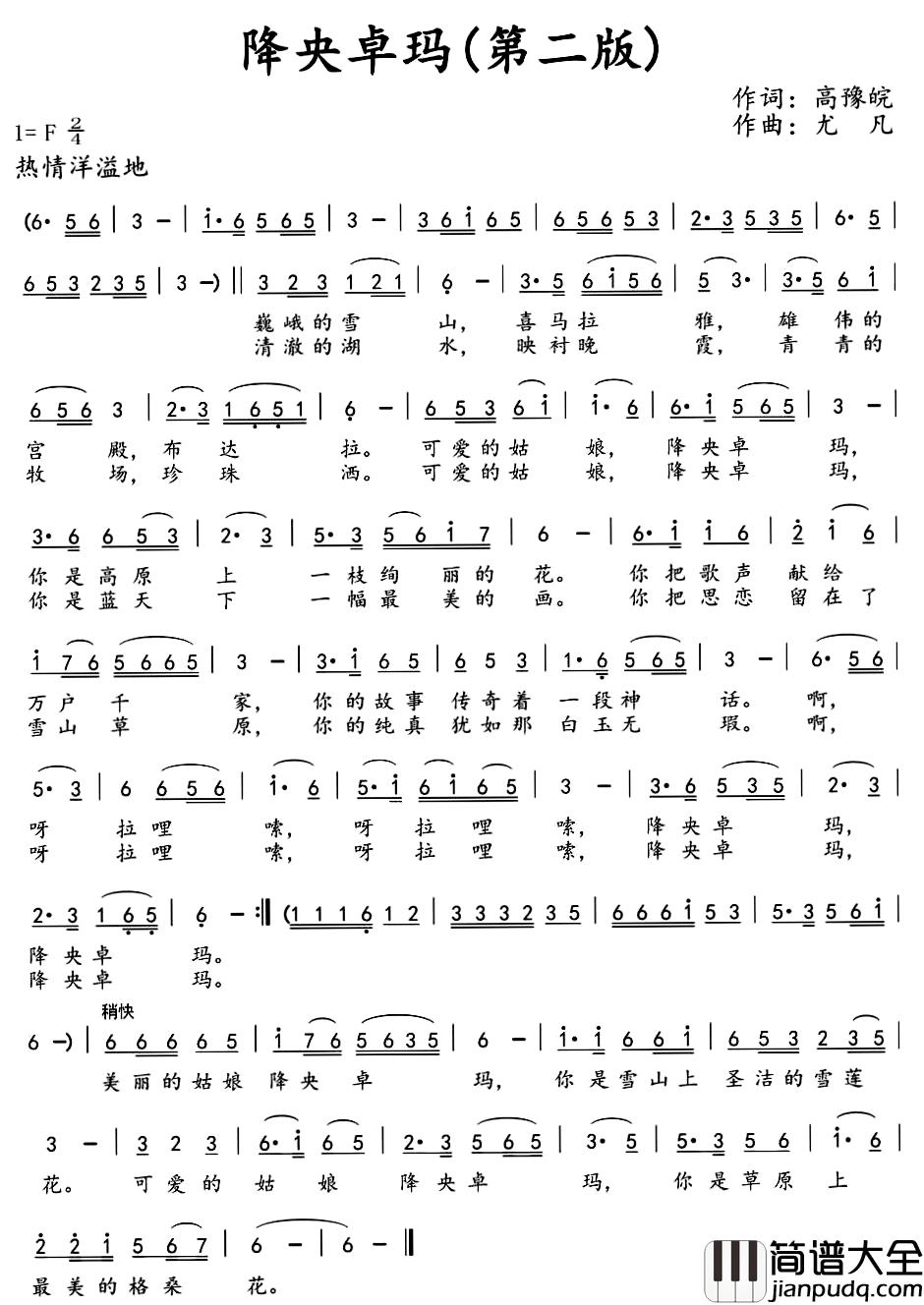 降央卓玛简谱_高豫皖词/尤凡曲